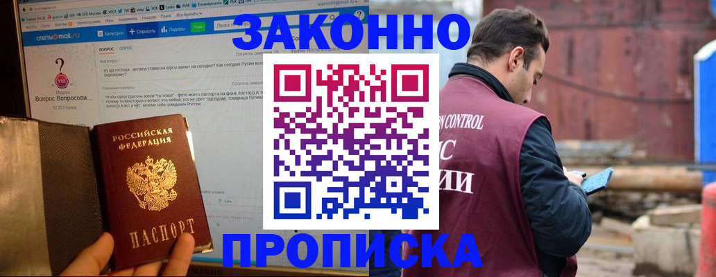 временная регистрация в квартире в Вилюйске